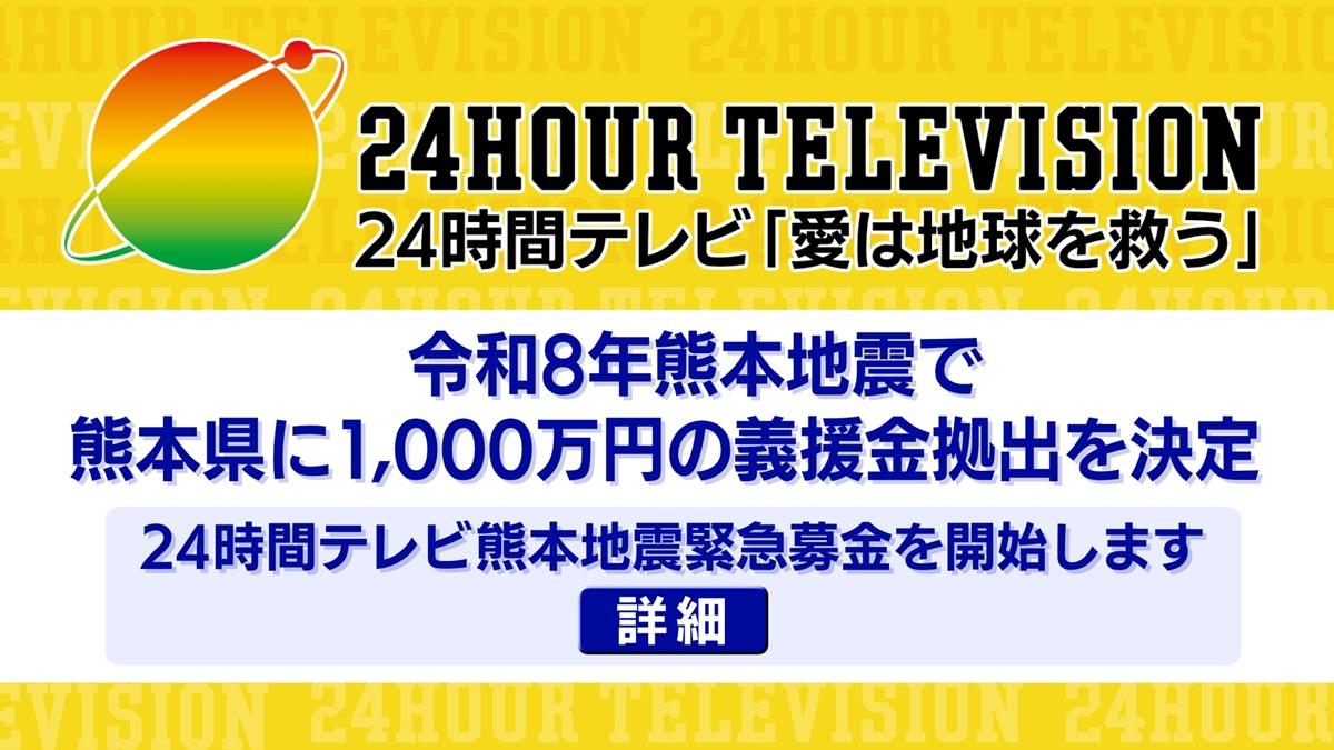2026_24htv_top
