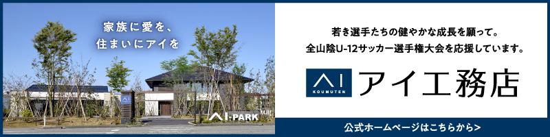 アイ工務店