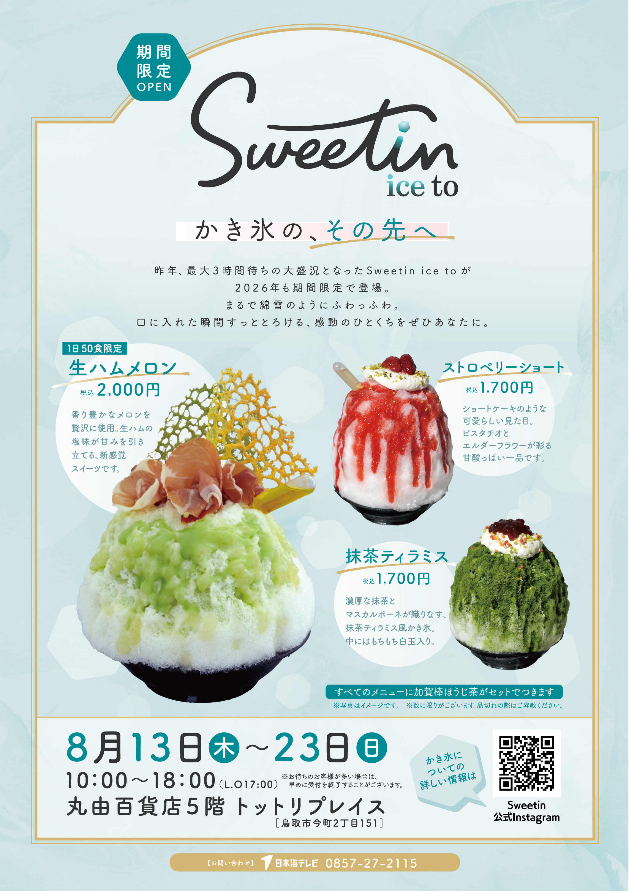 Sweetin