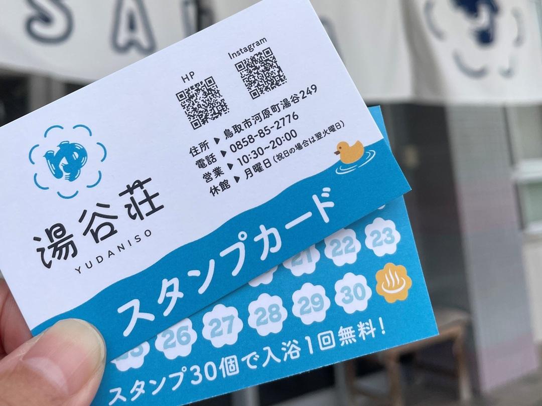 スタンプカード