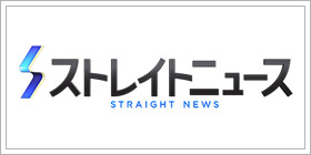 NNNストレイトニュース