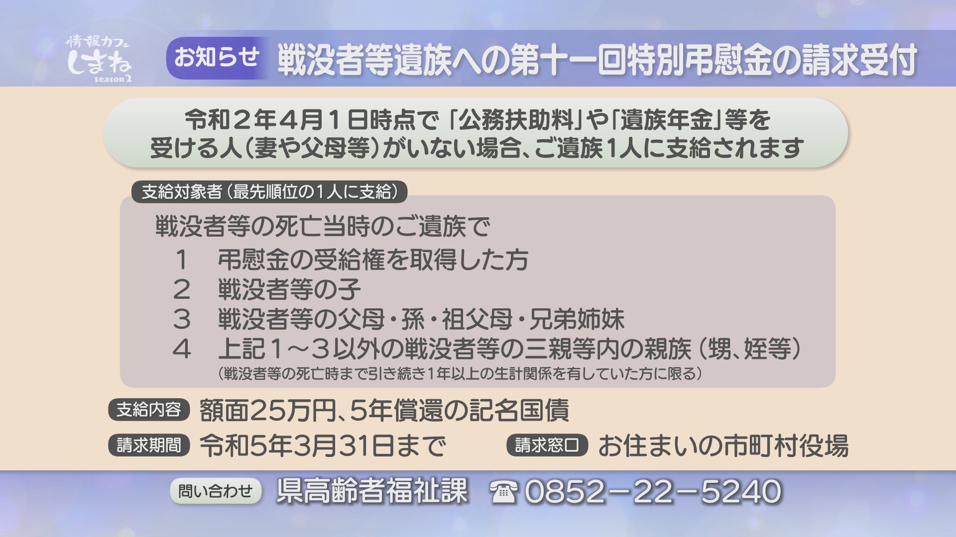 情報カフェしまね 日本海テレビ