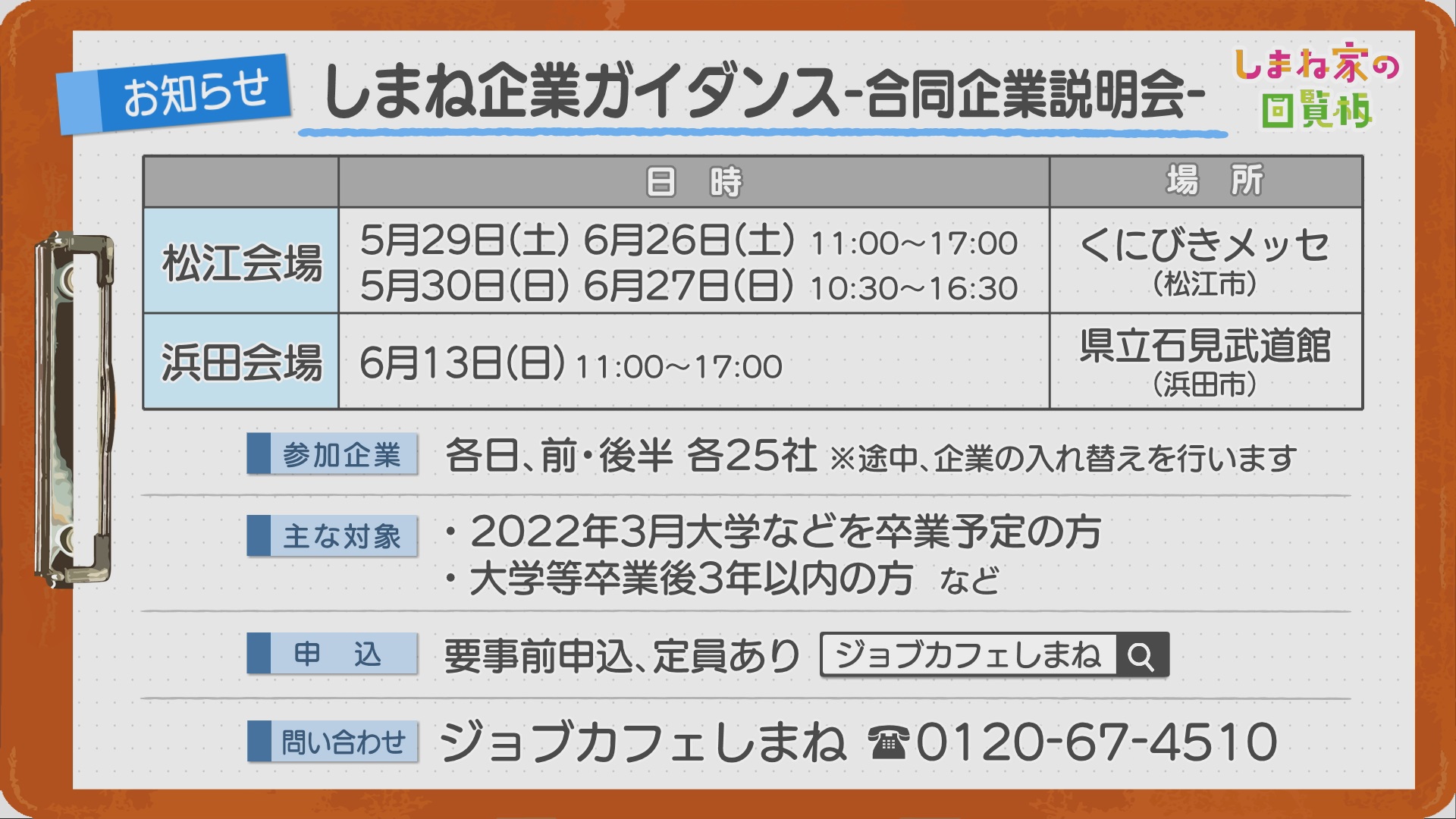 しまね家の回覧板 日本海テレビ