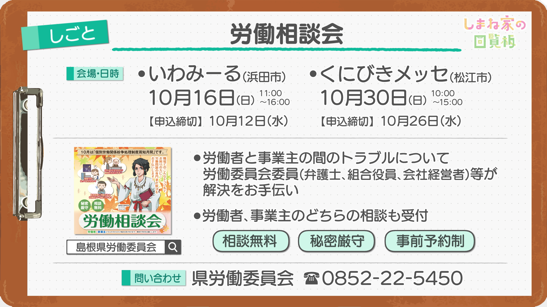 しまね家の回覧板 日本海テレビ