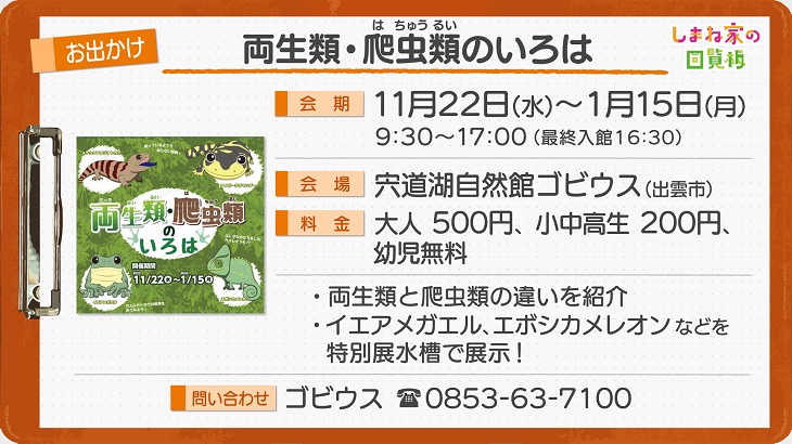 しまね家の回覧板/日本海テレビ