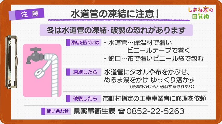 しまね家の回覧板/日本海テレビ