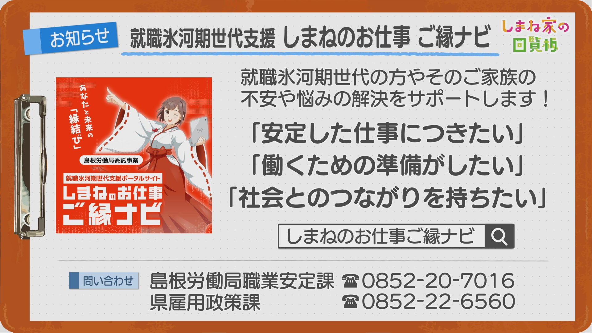 しまね家の回覧板 日本海テレビ