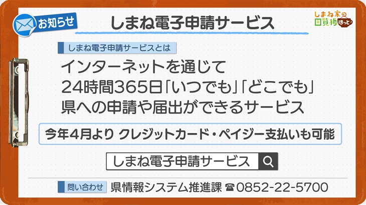 しまね電子申請サービス