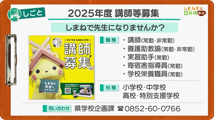 2025年度 講師等募集