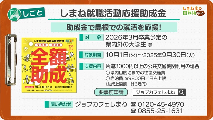 しまね就職活動応援助成金