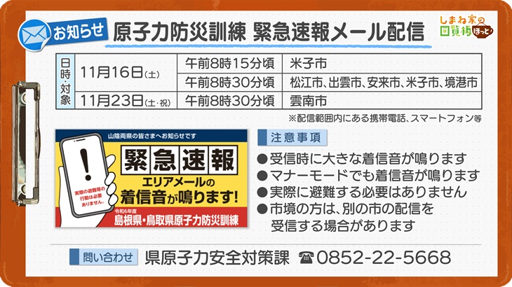 原子力防災訓練 緊急速報メール配信