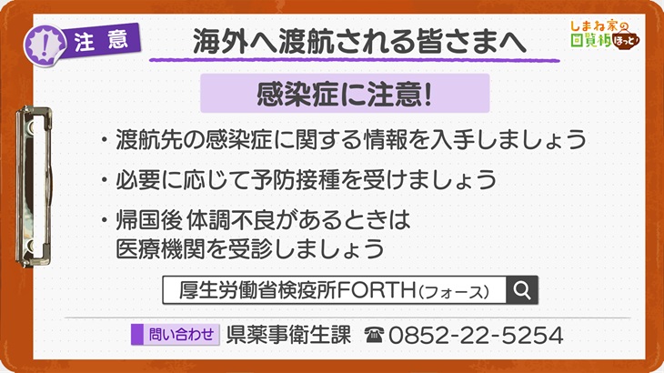 海外へ渡航される皆さまへ