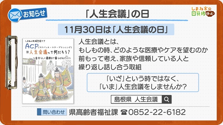 「人生会議」の日