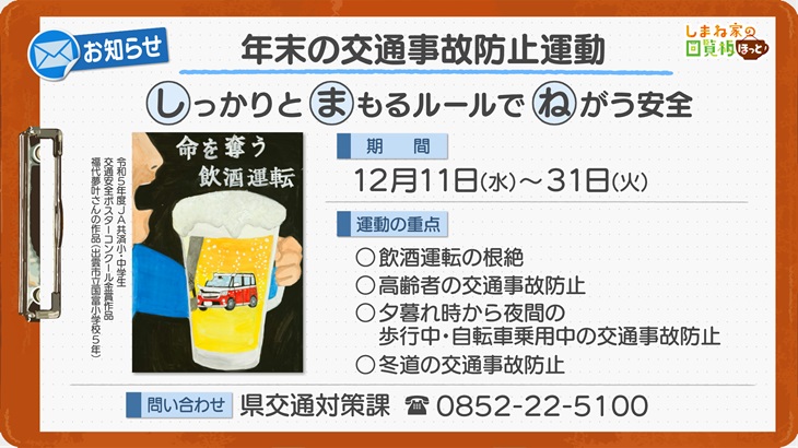 年末の交通事故防止運動