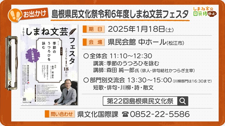 島根県民文化祭 令和６年度しまね文芸フェスタ