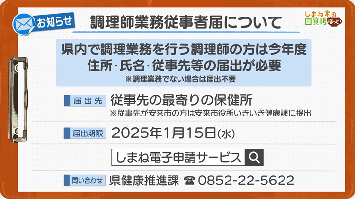 調理師業務従事者届について