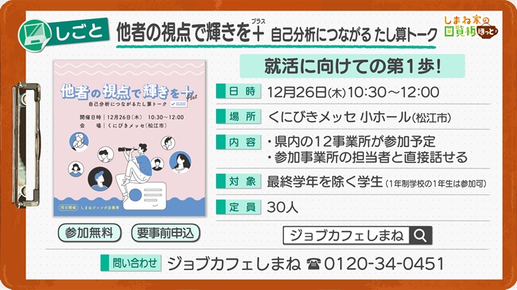 他者の視点で輝きを＋(プラス) 自己分析につながるたし算トーク