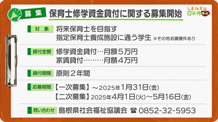 保育士修学資金貸付に関する募集開始