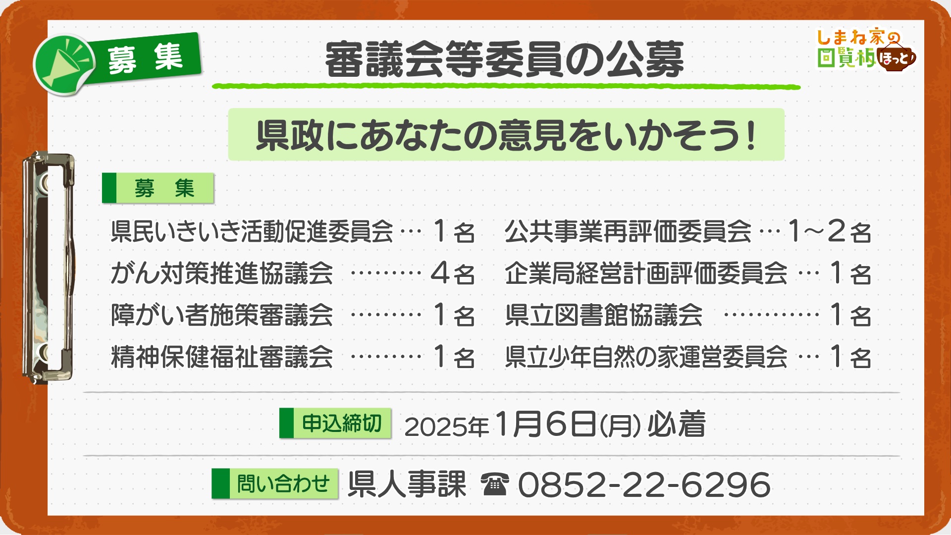 審議会等委員の公募