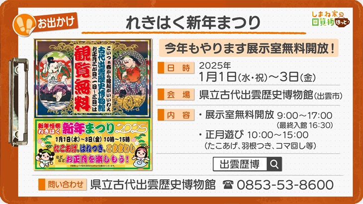 れきはく新年まつり