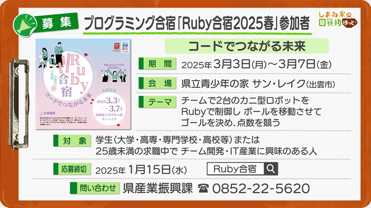 プログラミング合宿「Ruby合宿2025春」参加者