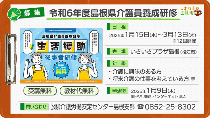 令和6年度島根県介護員養成研修