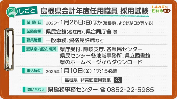 島根県会計年度任用職員採用試験