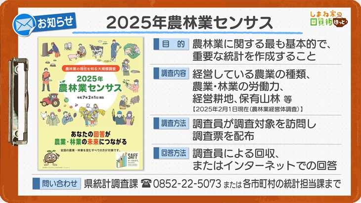 2025年農林業センサス