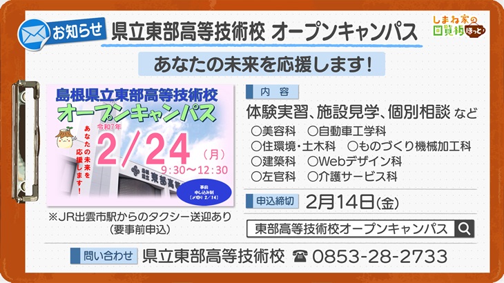 島根県立東部高等技術校オープンキャンパス