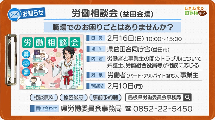 労働相談会(益田会場)