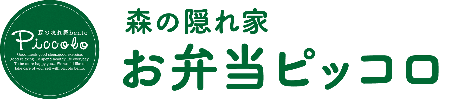 お弁当ピッコロ