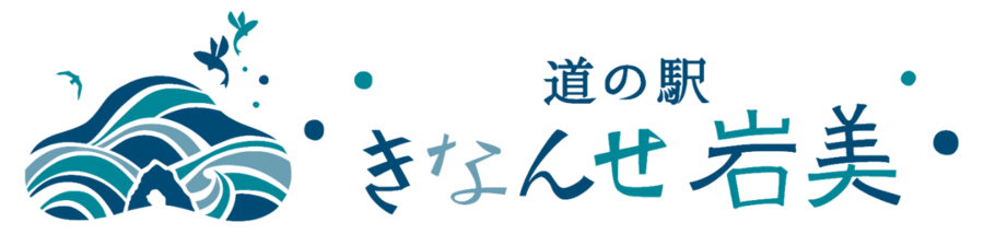 道の駅きなんせ岩美