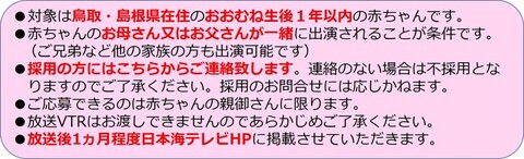 めばえ出演者募集 日本海テレビ