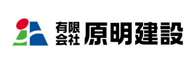 有限会社原明建設