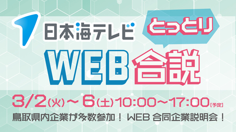 トップページ 日本海テレビ